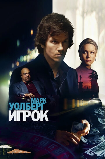 Игрок