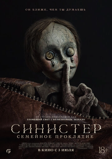 Синистер. Семейное проклятие