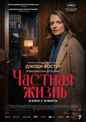 Частная жизнь
